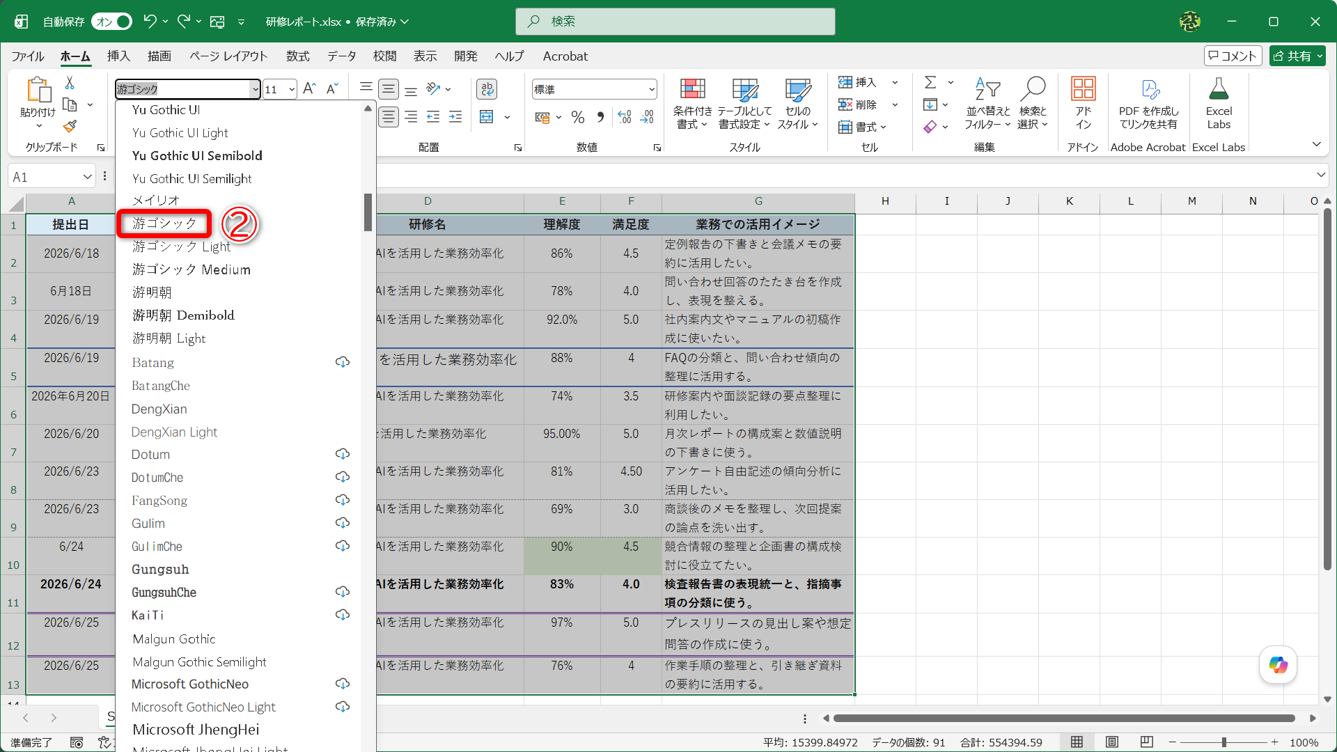 フォント（ここでは［游ゴシック］）を選択します（②）