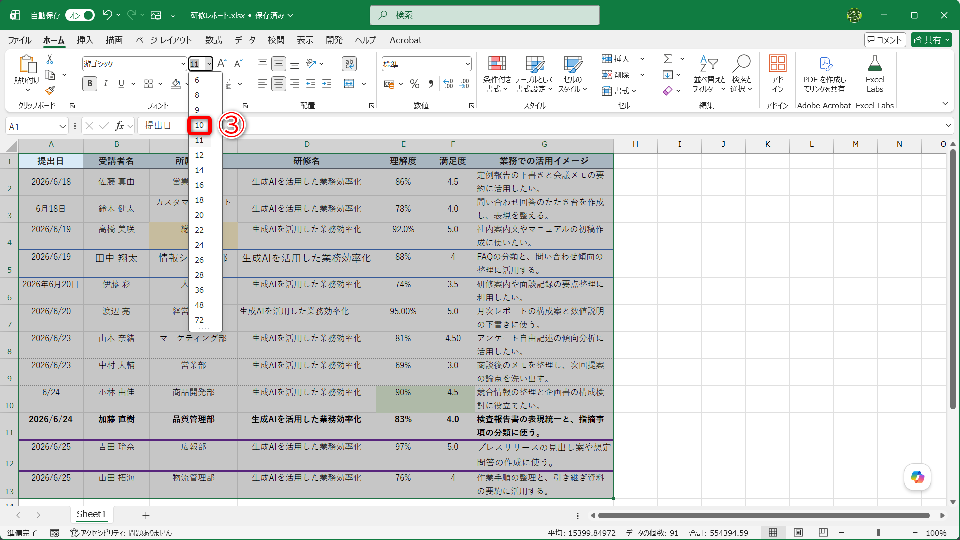 フォントサイズ（ここでは［10］）を選択します（③）