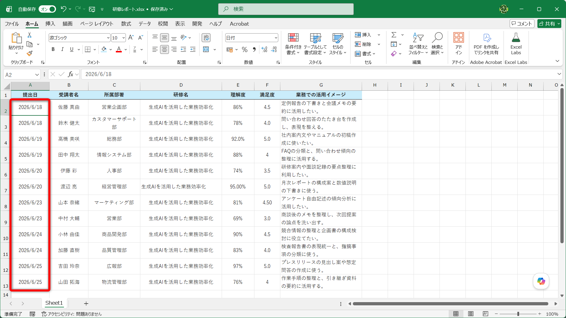 日付を統一できました