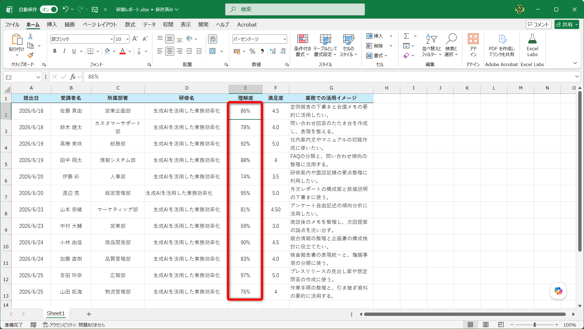 理解度が小数点以下を表示しない形式に統一されました