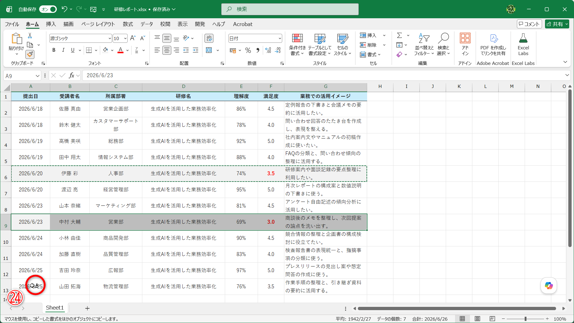 書式が貼り付けられました。続けて書式を貼り付けたいセルをクリックします（㉔）