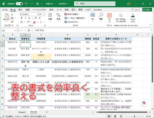 書式がバラバラな表を効率良く整えよう