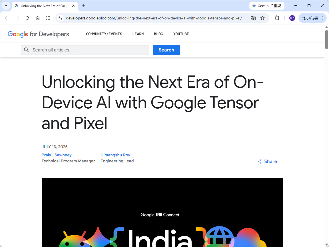 「Google Tensor」と「Pixel」によるオンデバイスAIの取り組み