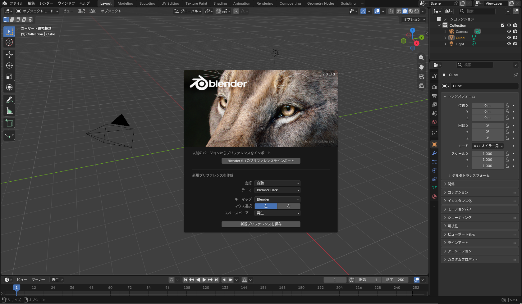 「Blender」v5.2のスプラッシュ画像。