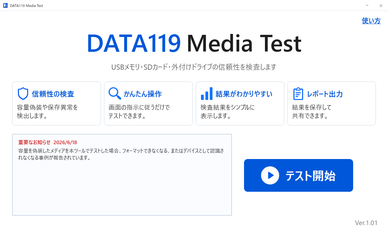 「DATA119 Media Test」