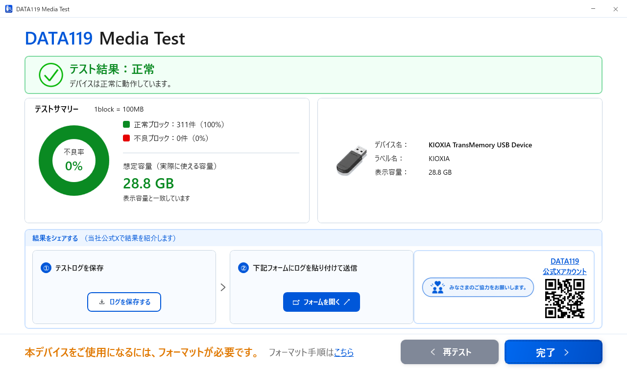 結果レポートが表示される
