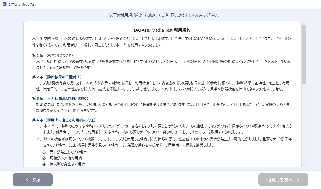 利用規約を下まで読んで、同意して次へ進む