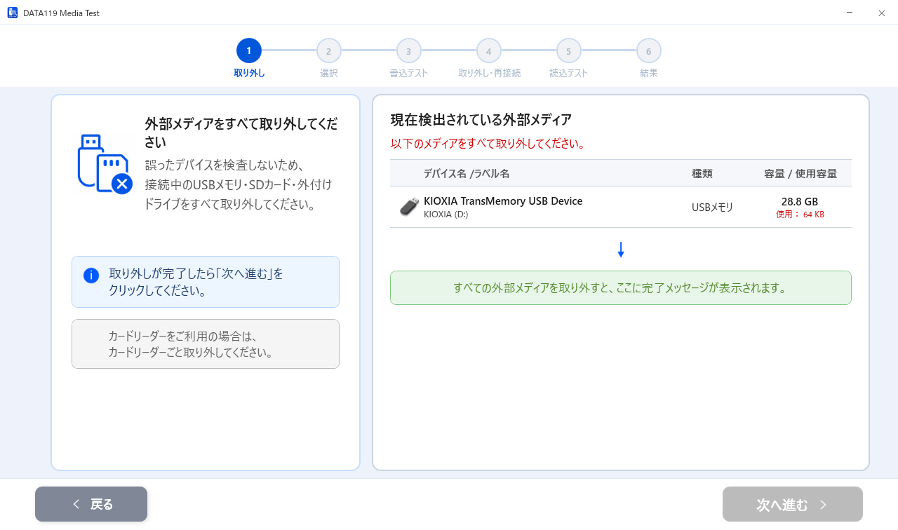まずはすべてのメディアをデバイスから取り外す