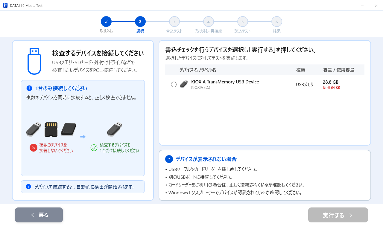 検査対象のメディアを接続