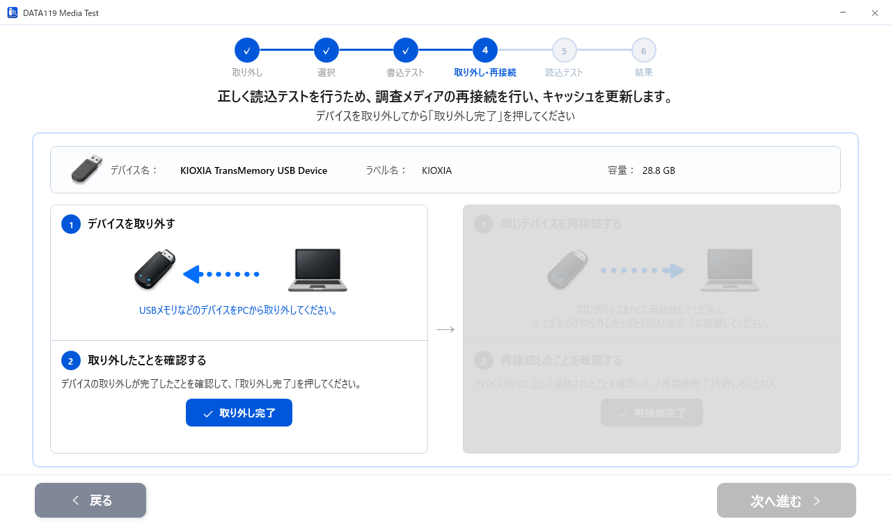 メディアを一回取り外す