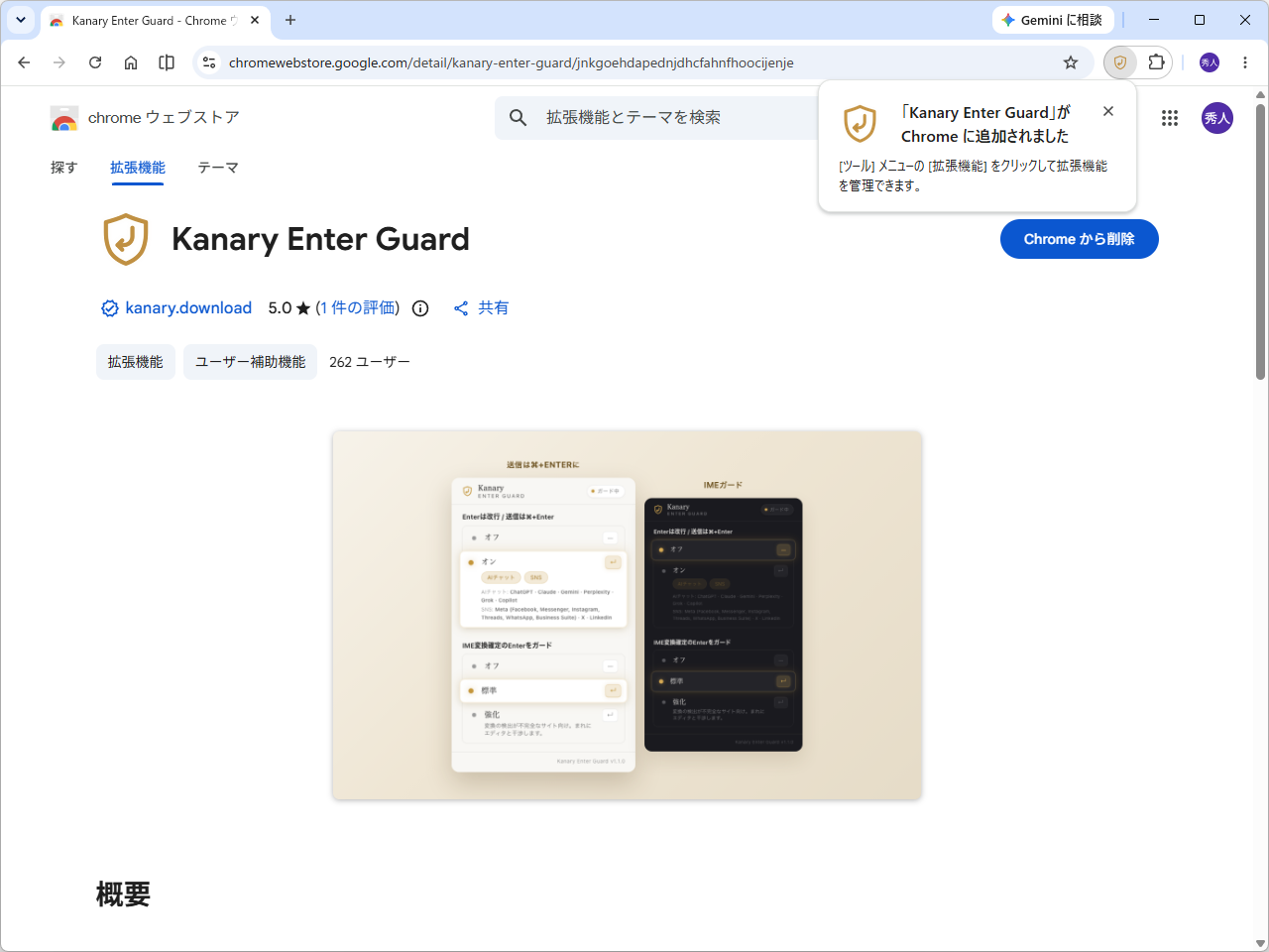「Kanary Enter Guard」