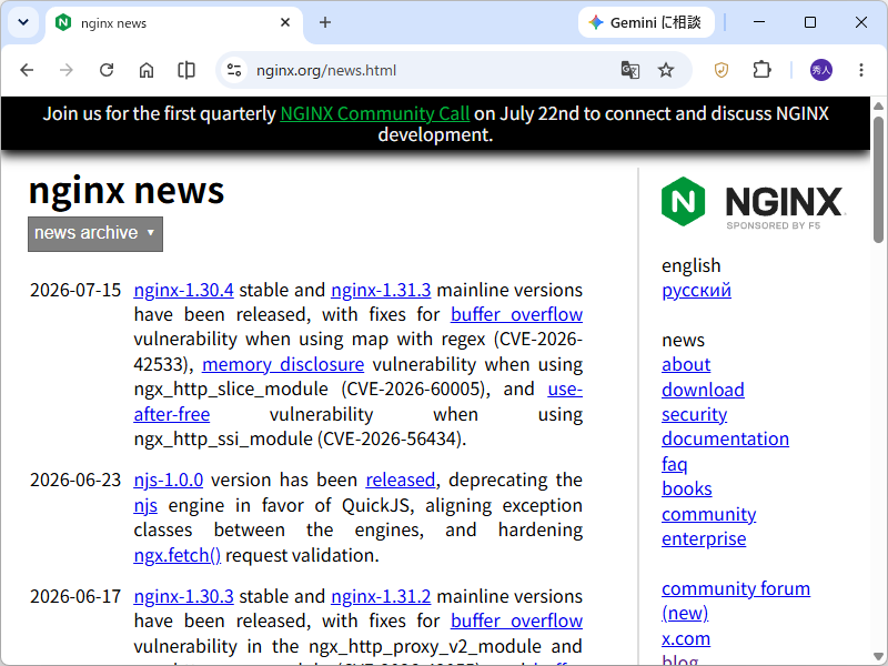 「nginx」の安定版「1.30.4」と開発版「1.31.3」が公開