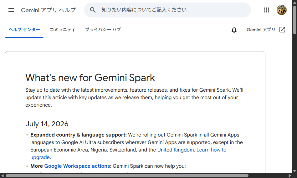 日本でもGoogleのオフィス・一般用途向けAIエージェント「Gemini Spark」が利用可能に