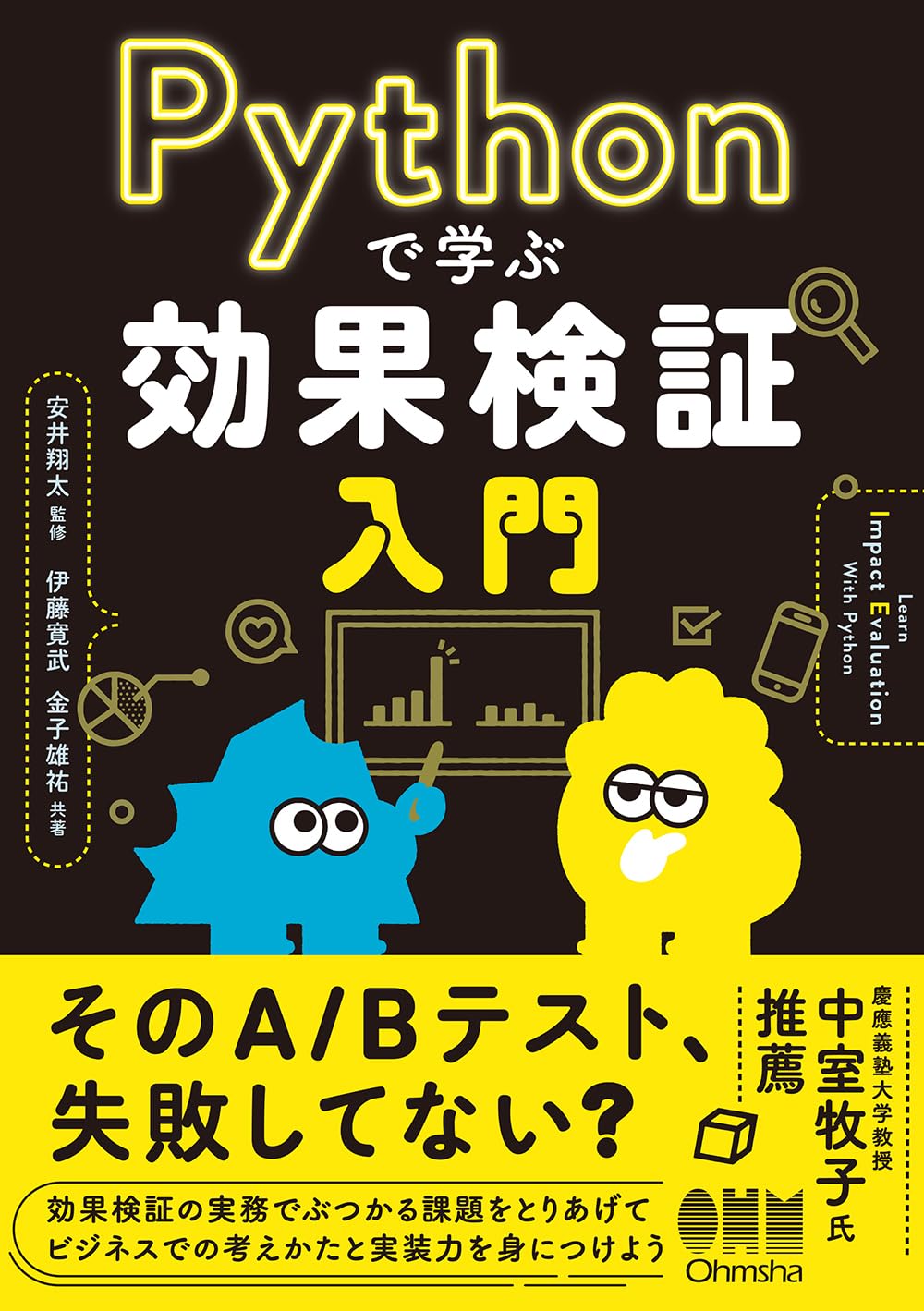 <span class="fnt-70">『Pythonで学ぶ効果検証入門』</span>