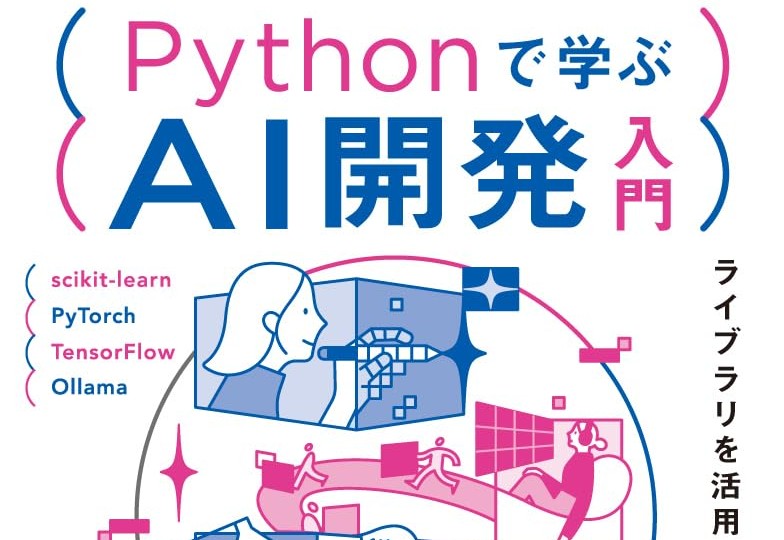 7月はPythonを大特集