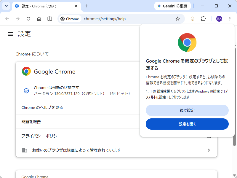 Windows/Mac環境に「Google Chrome」v150.0.7871.128/.129が展開中