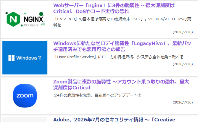 先週はセキュリティ修正情報が盛り沢山