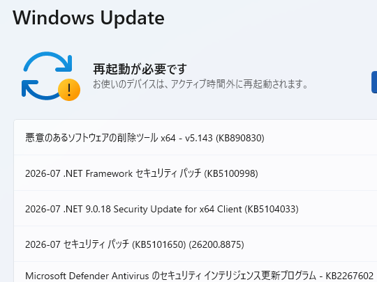 Microsoft、2026年7月の「Windows Update」「Microsoft Update」を実施