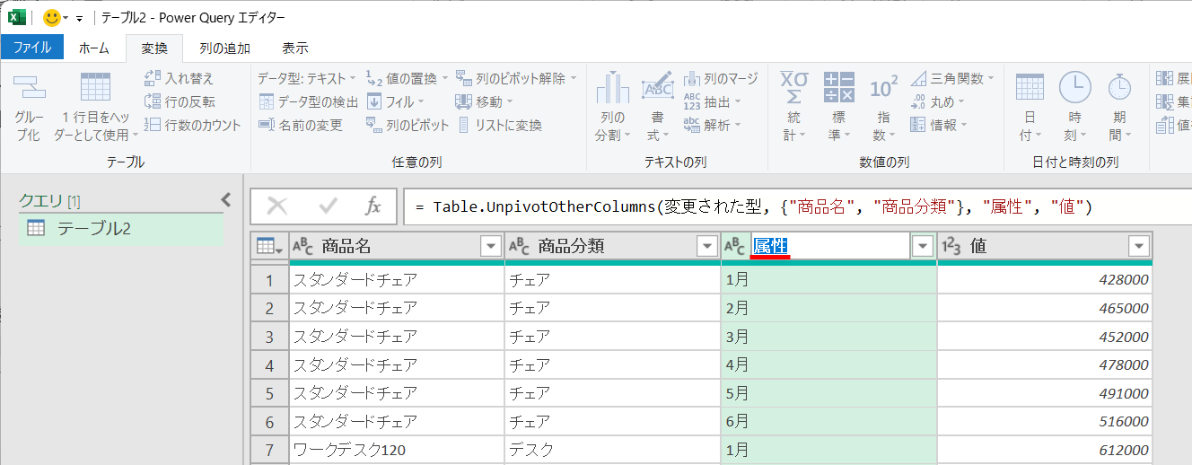 「属性」列の見出しをダブルクリックすると、編集できる状態になる