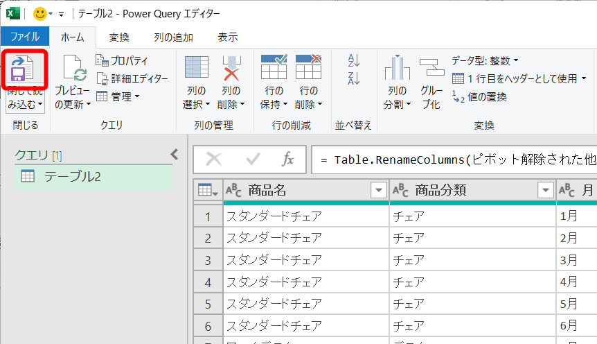 ［ホーム］タブにある［閉じて読み込む］をクリックする