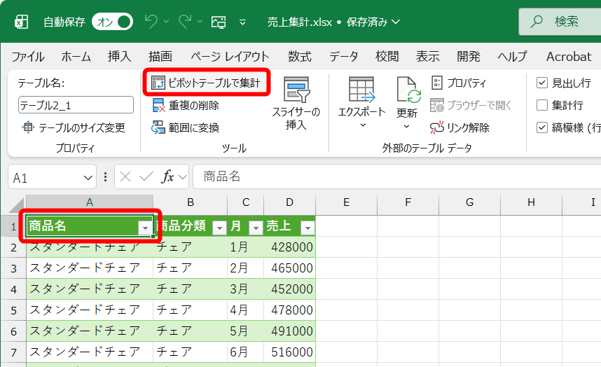 変換後のテーブル内のセルを選択して、［ピボットテーブルで集計］をクリックする