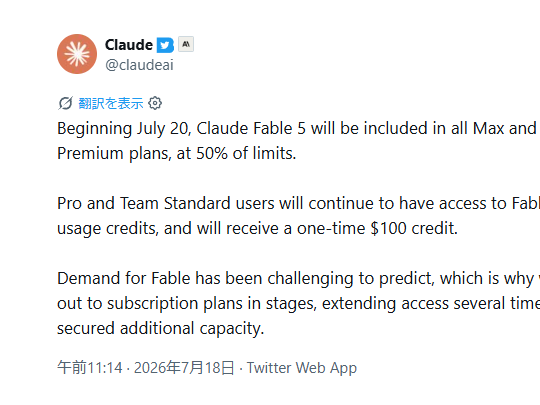 「Claude Fable 5」のモデル選択画面