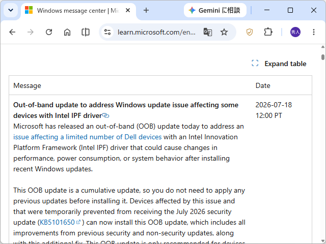 「Windows リリース正常性」ダッシュボードにおけるアナウンス