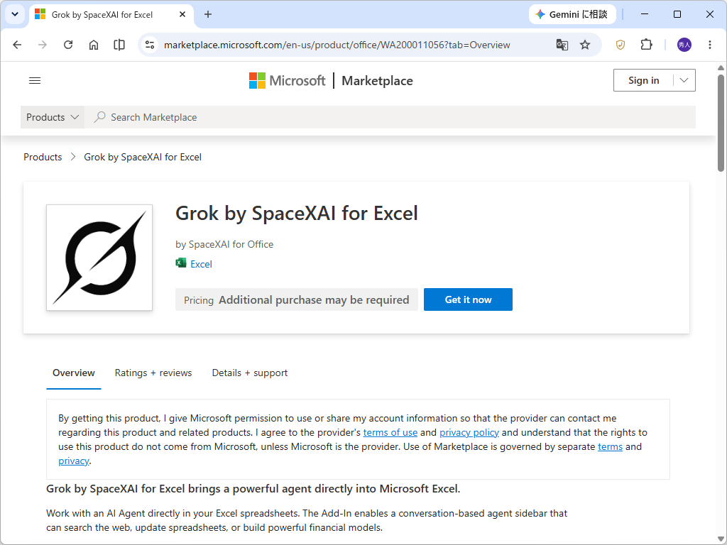 「Grok」が「Microsoft Excel」に対応