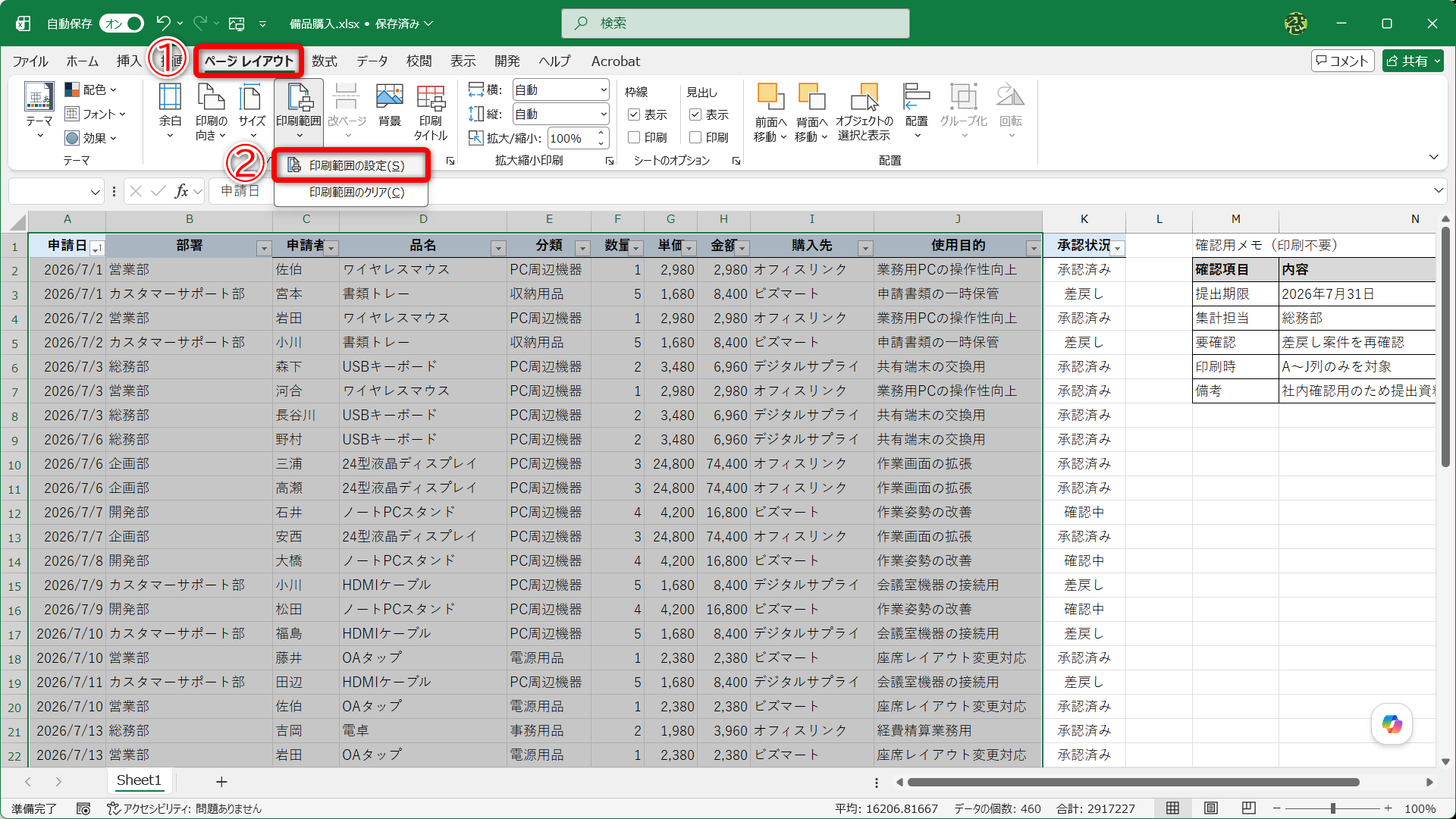 印刷したいセル範囲を選択しておきます。［ページレイアウト］タブ（①）の［印刷範囲］－［印刷範囲の設定］（②）をクリックします