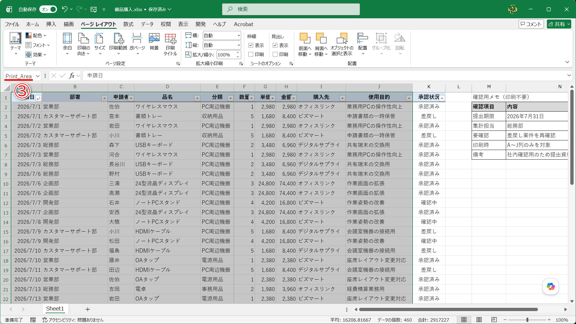 印刷範囲を設定すると、名前ボックスには「Print_Area」と表示されます（③）
