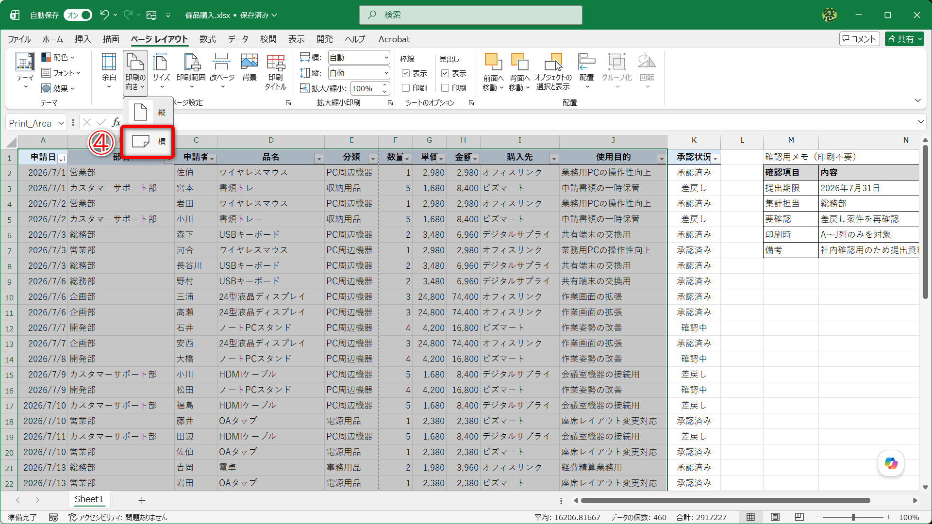 ［印刷の向き］－［横］（④）をクリックします
