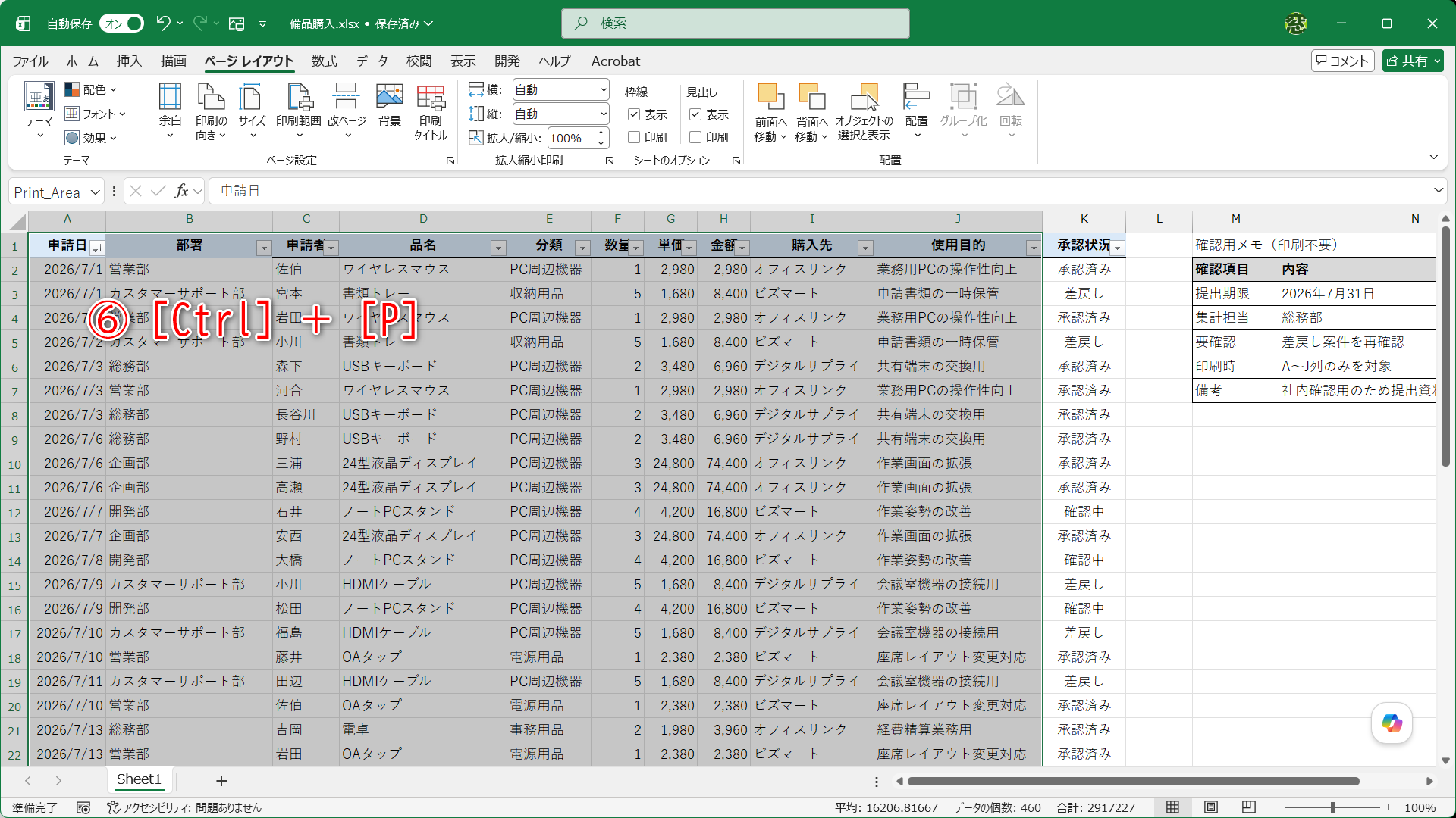 いったん印刷プレビューを確認してみましょう。［Ctrl］＋［P］キーを押します（⑥）