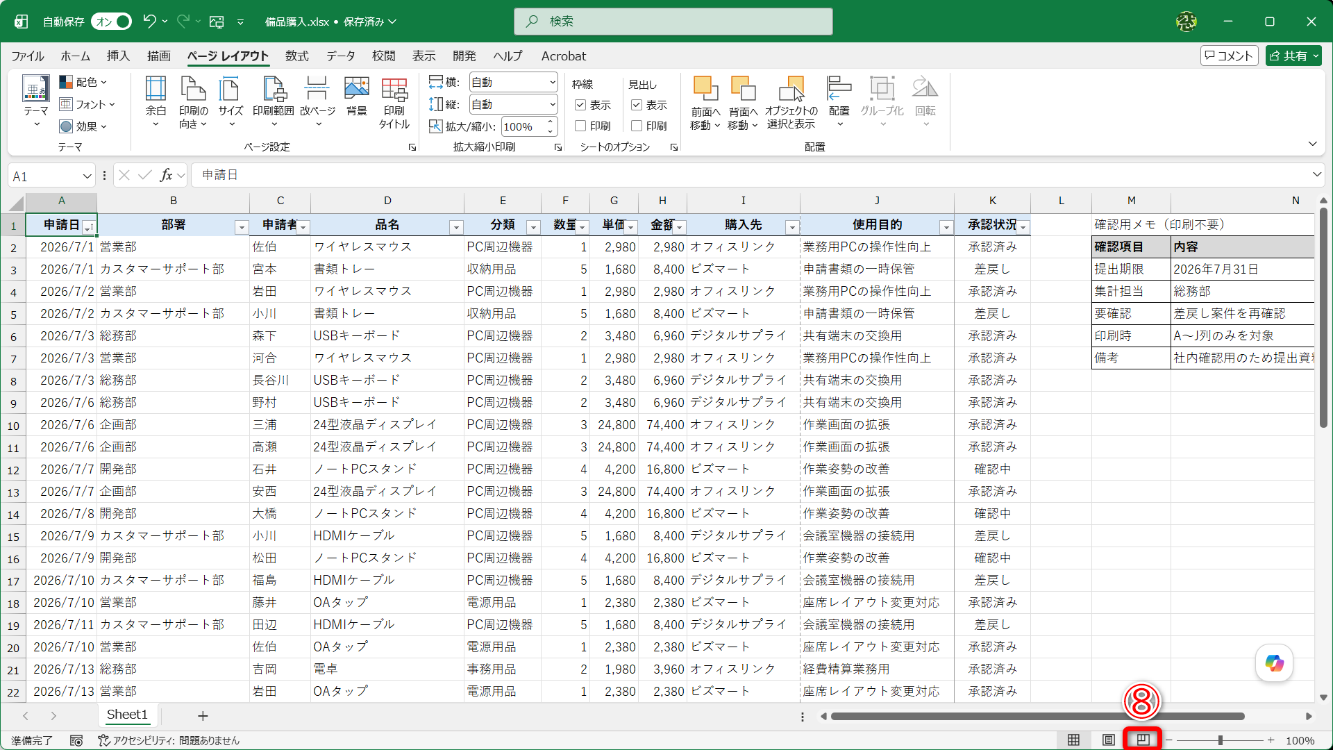 画面右下の［改ページプレビュー］（⑧）をクリックします