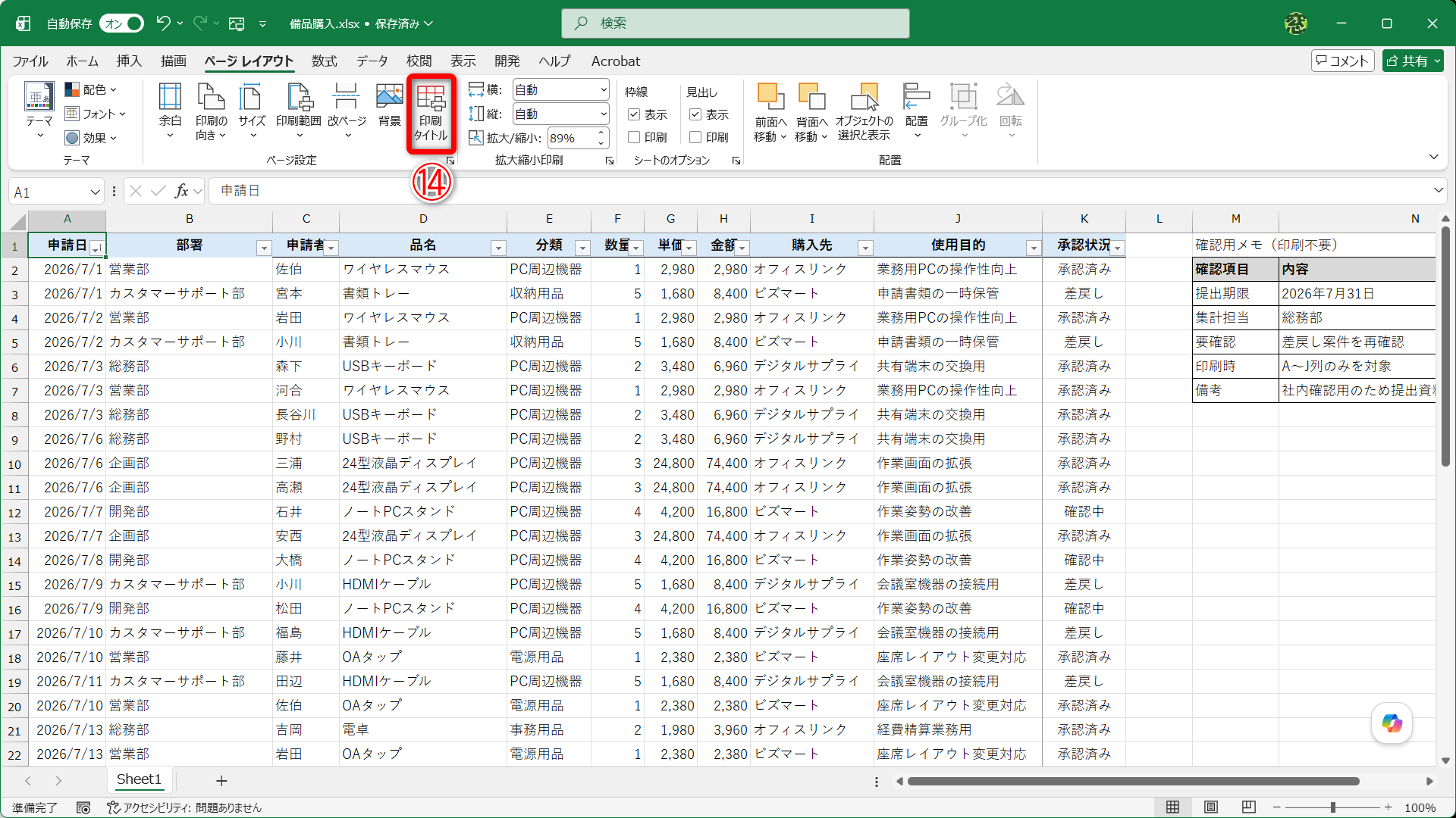 ［印刷タイトル］（⑭）をクリックします