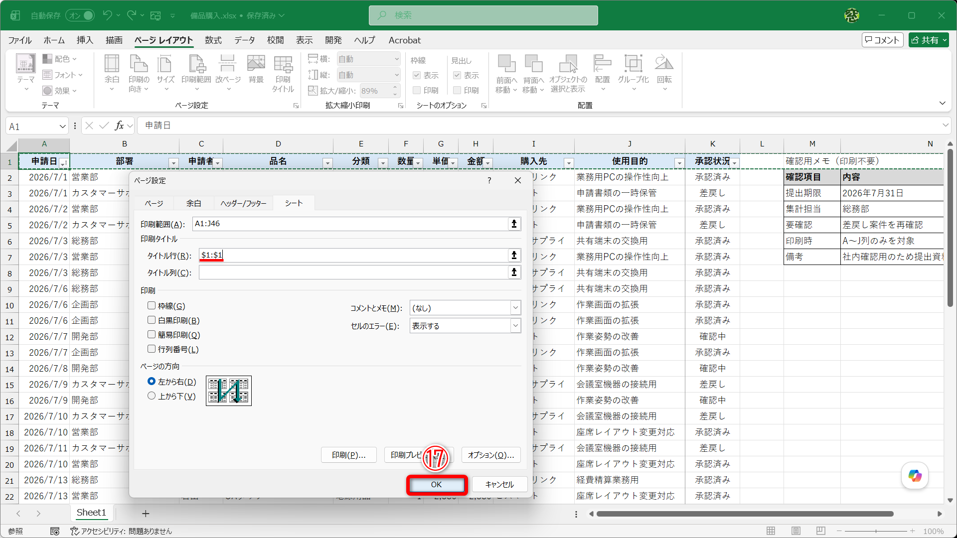 行全体を表す参照（ここでは「$1:$1」）が指定されます。［OK］（⑰）をクリックします