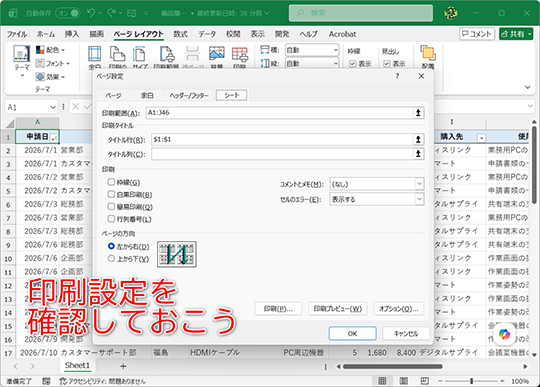 印刷前にページの区切りや見出しを確認しておこう