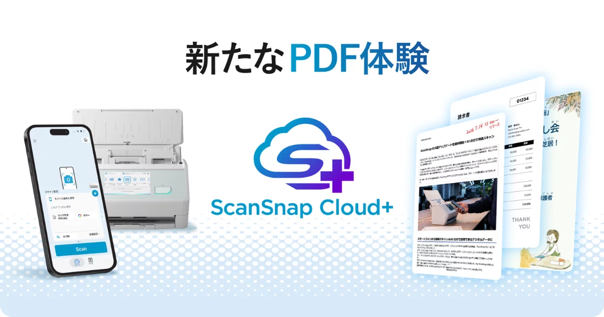 PFU、ScanSnap向けにAIで手書き文字のOCRやファイル命名ができる「ScanSnap Cloud＋」をリリース
