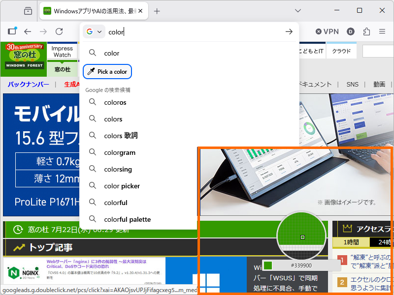 アドレスバーに「pick color」「color picker」「eyedropper」などと入力してカラーピッカーを呼び出せる