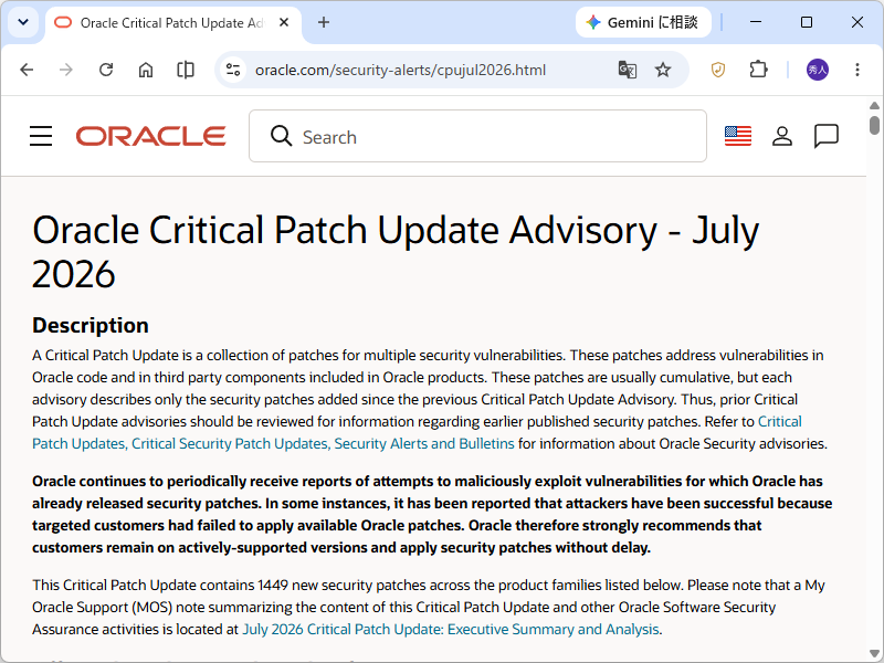 Oracle、定例セキュリティアップデートを実施
