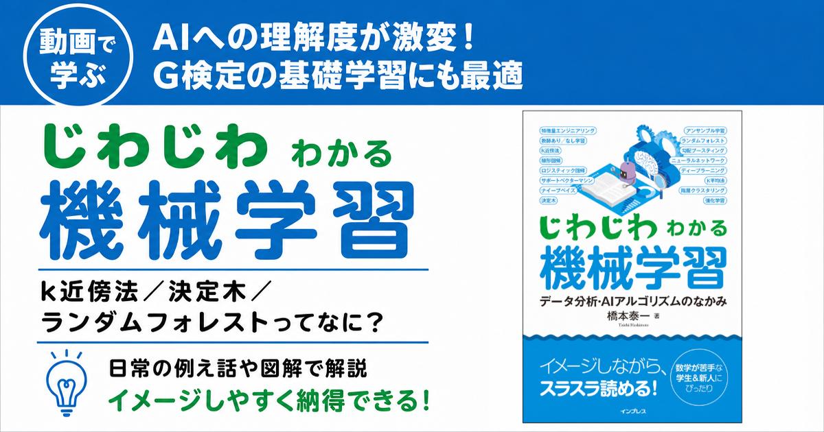 オンデマンド動画講座「動画で学ぶ『じわじわわかる機械学習』」