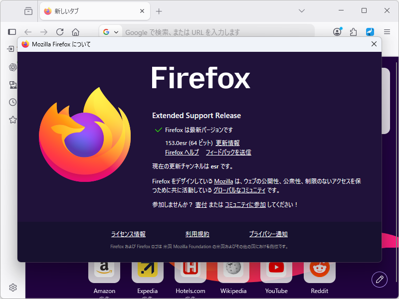 「Firefox ESR」v153.0esr