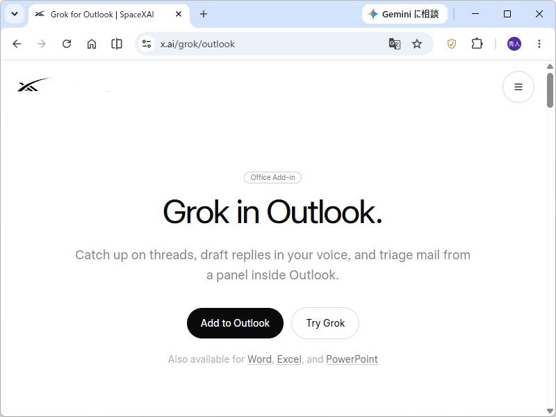 「Grok」が「Microsoft Outlook」に対応
