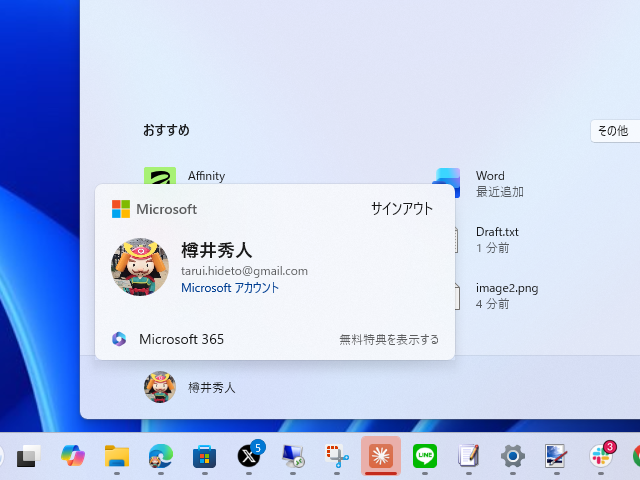 現状の「アカウント管理」フライアウト