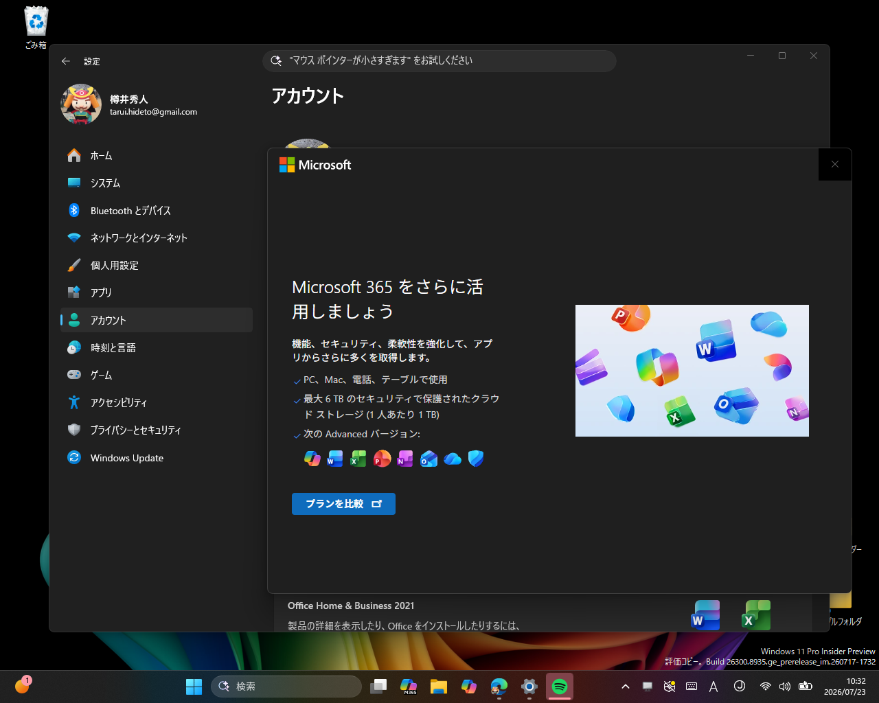 まだサブスクリプションを購入していない場合は、購入画面へアクセスできる