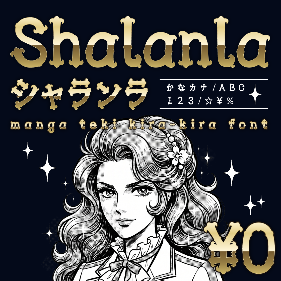 「シャランラ」（制作元のWebサイトより引用）