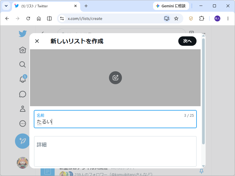 公開リストを作成