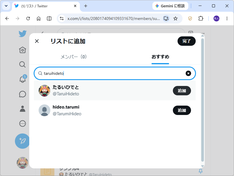 自分のアカウントだけを追加