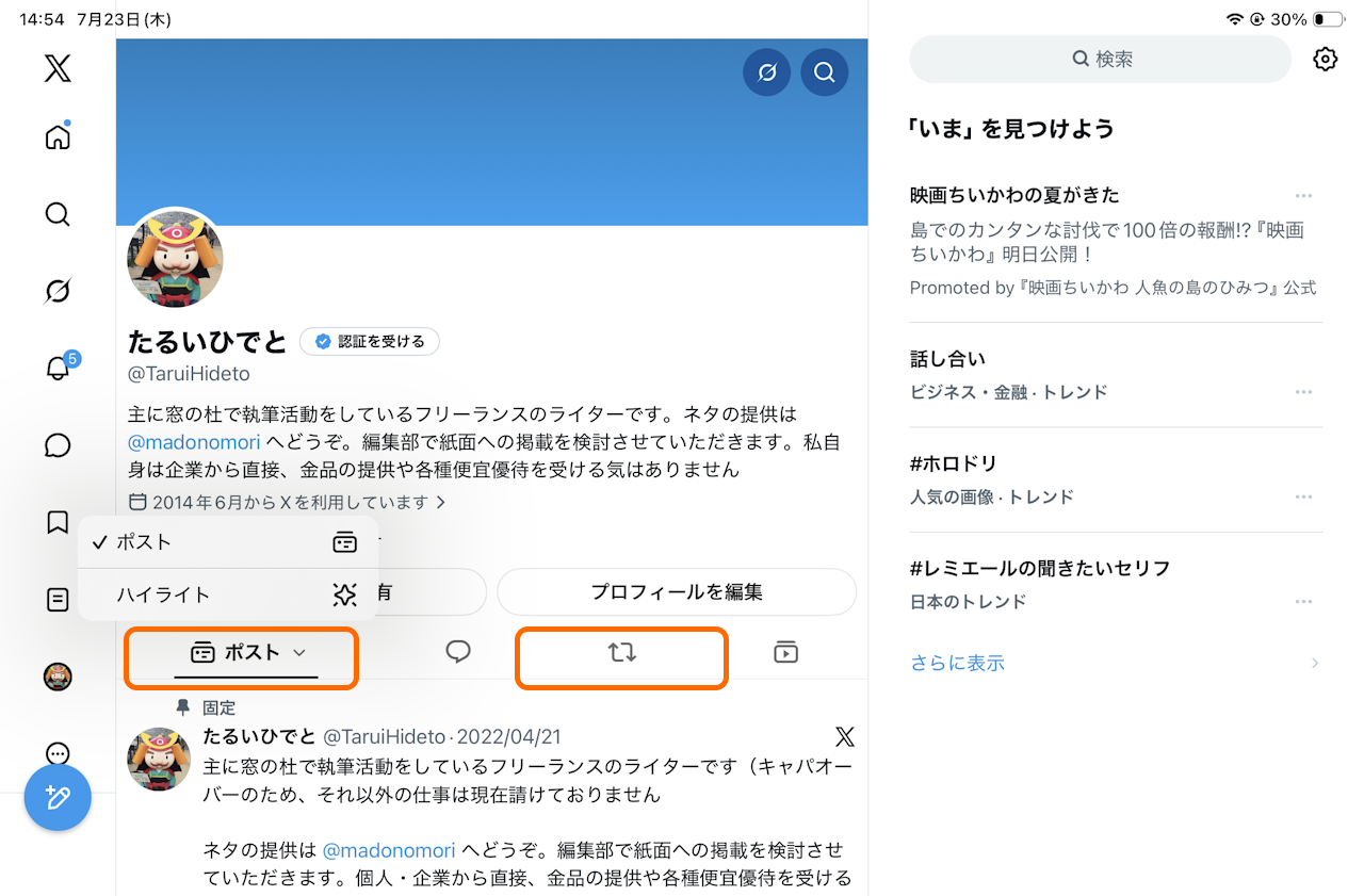 「X」（Twitter）のプロフィールページに、「ポスト」と「リポスト」のタブを分けるデザイン変更。まだWeb版には導入されていないようですが、モバイルアプリ（iOS/Android）で展開されているようです