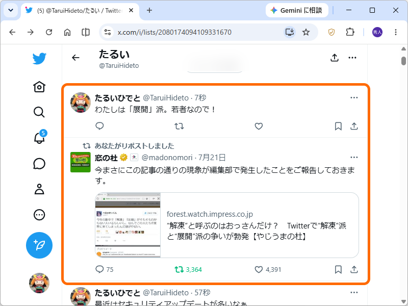 「ポストとリポストが混ざった自分のタイムライン」を再現。空リプもわかる（再掲