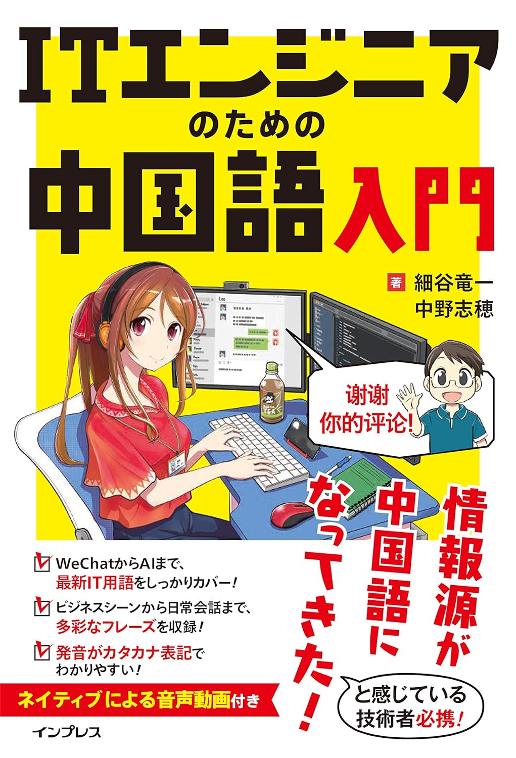 <span class="fnt-70">『ITエンジニアのための中国語入門』</span>